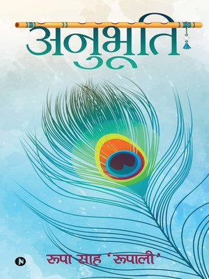 cover image of अनुभूति